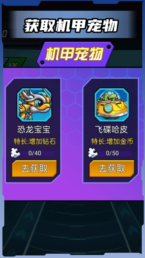 超级机甲战士app