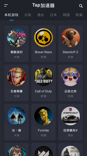 tap加速器(tap加速器香肠派对)V1.4.2 安卓