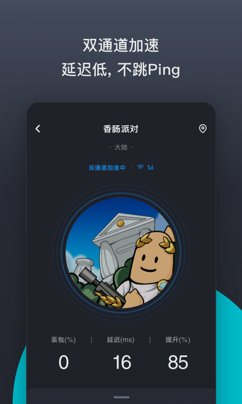 Tap加速器app