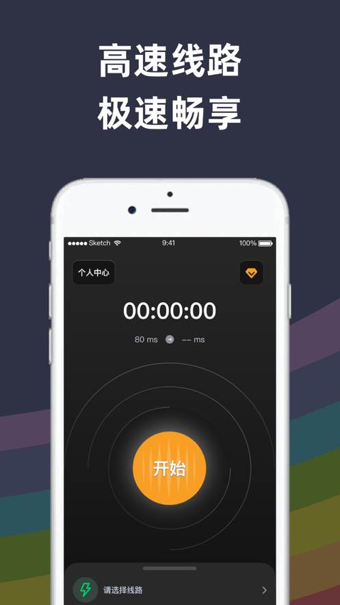 彩虹加速器苹果版