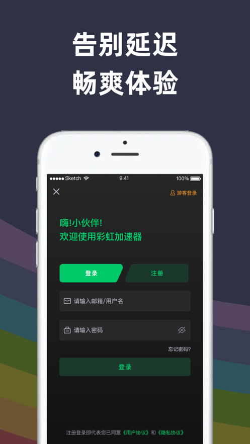 彩虹加速器苹果版