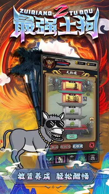 最强土狗2app