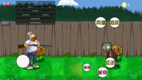 戴夫大战僵尸内置菜单