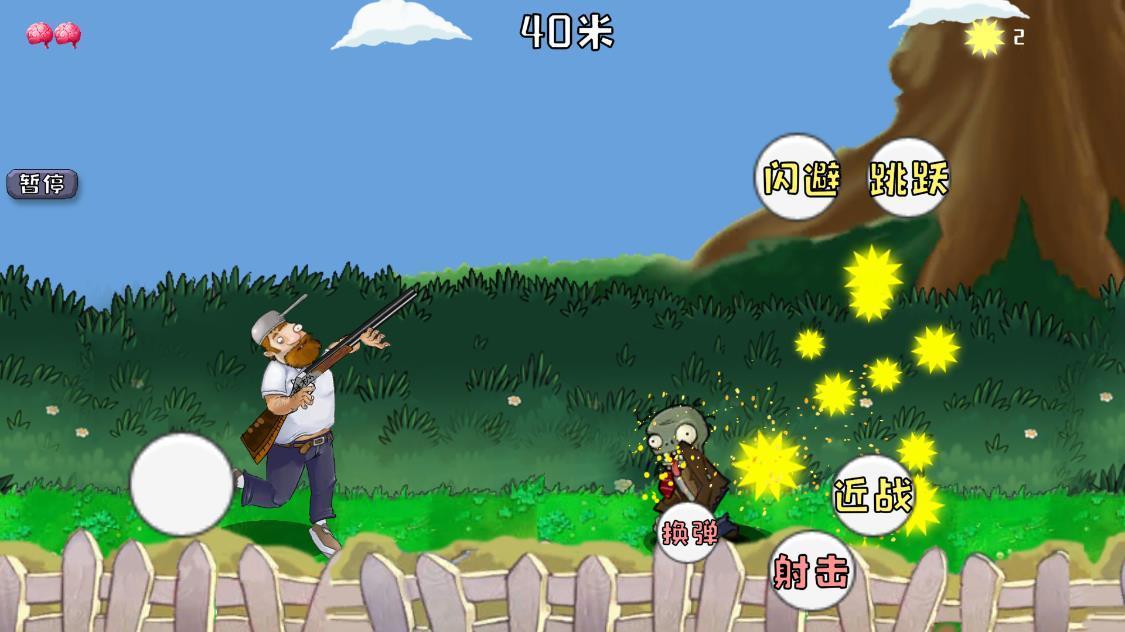 戴夫大战僵尸中文版