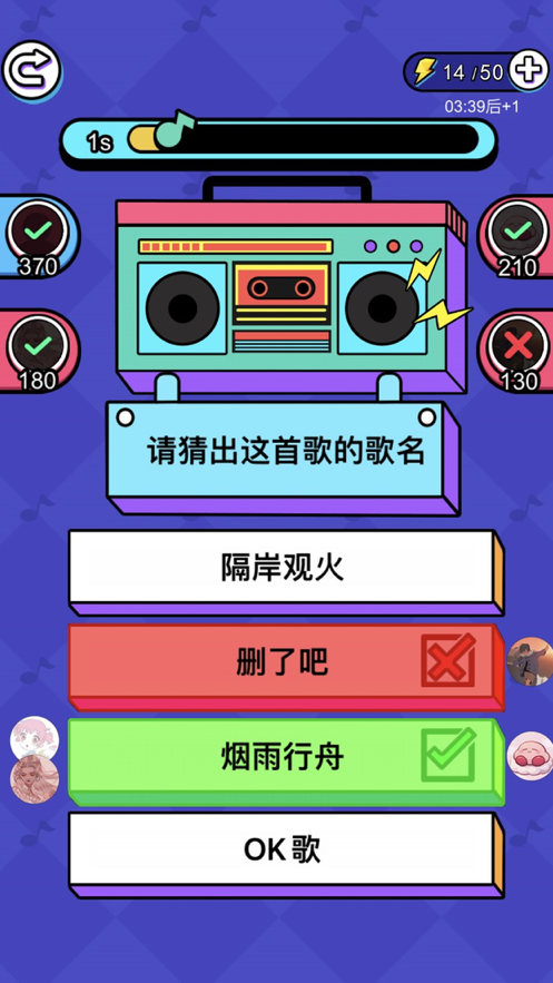 猜歌大师苹果版