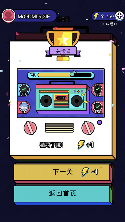 猜歌大师苹果版