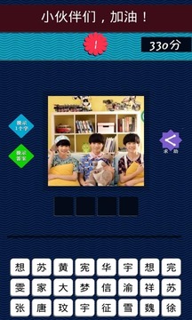 TFBOYS专辑图片猜歌