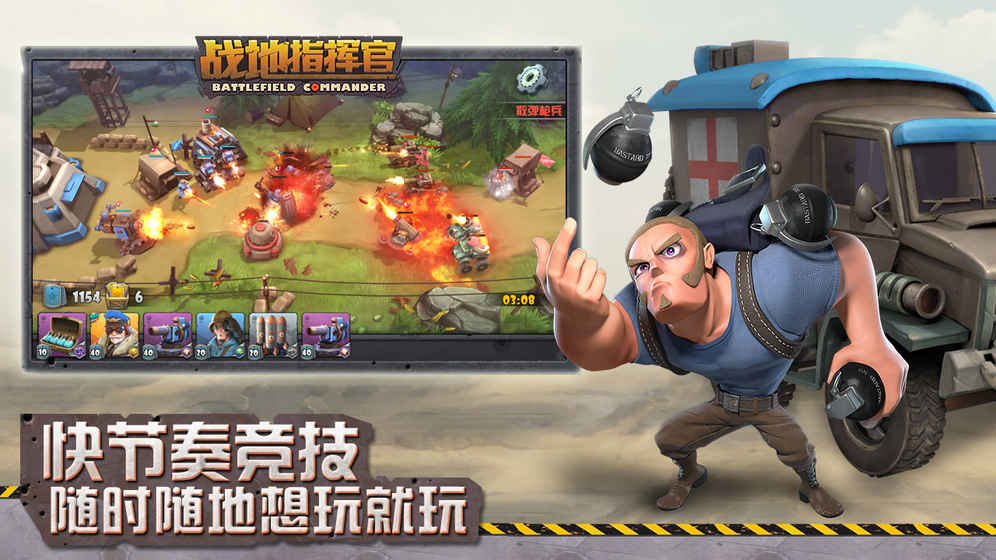 战地指挥官安卓版