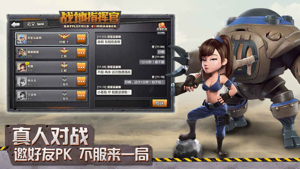 战地指挥官安卓版