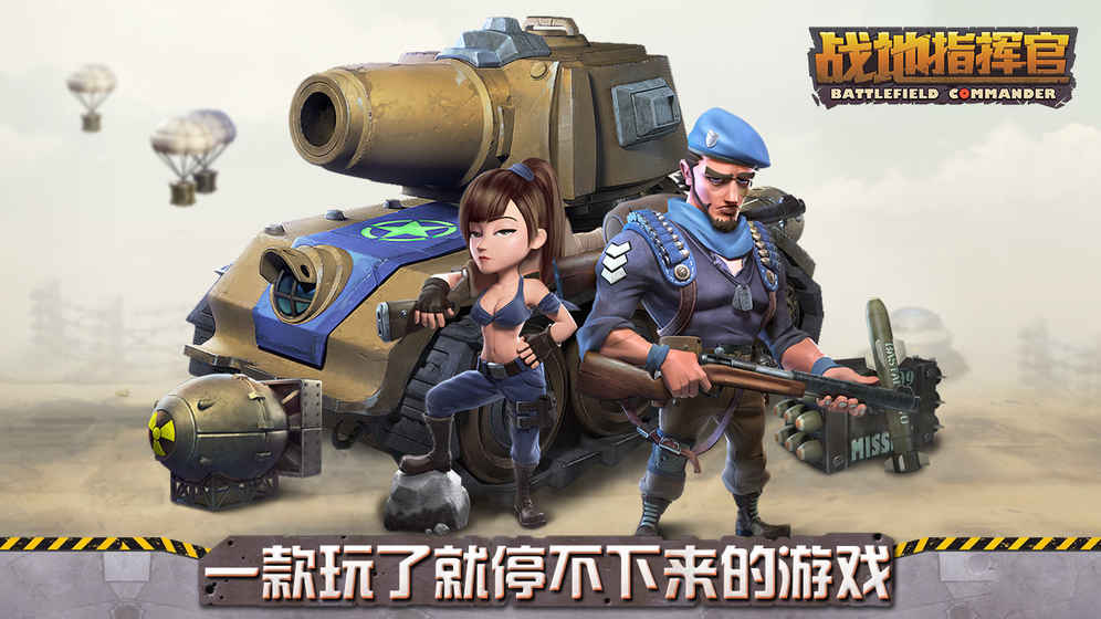 战地指挥官安卓版