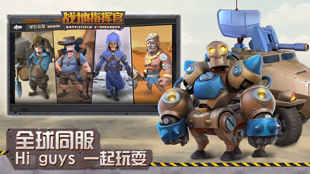 战地指挥官安卓版