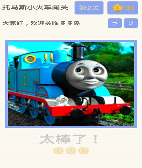 托马斯小火车闯关