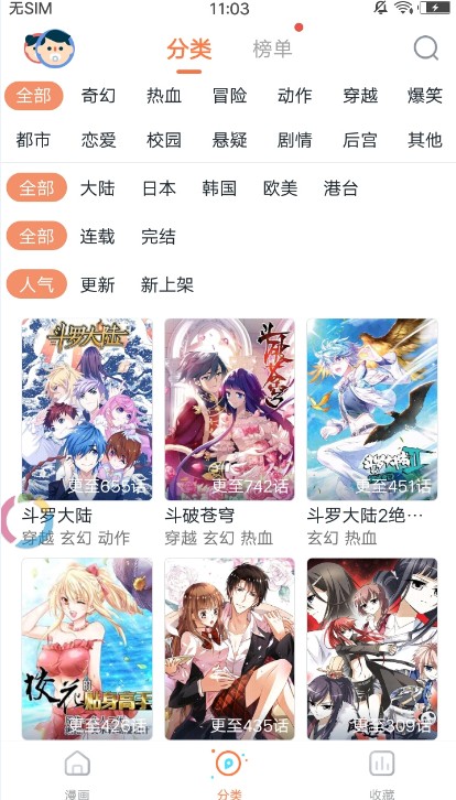 哔咔咚漫画免费版
