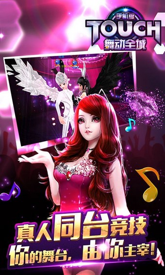 TOUCH舞动全城百度版