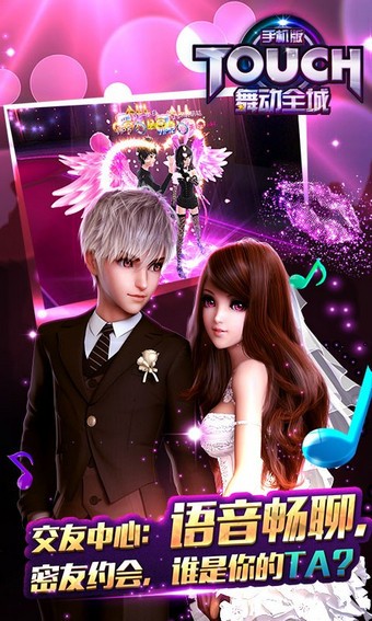 TOUCH舞动全城360版