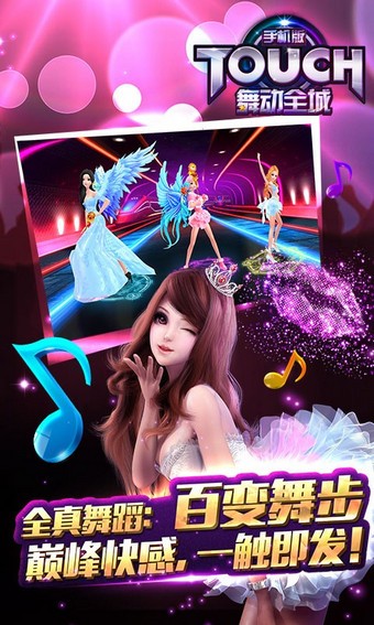 touch舞动全城
