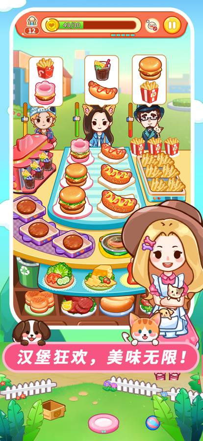 我的宠物餐厅苹果版