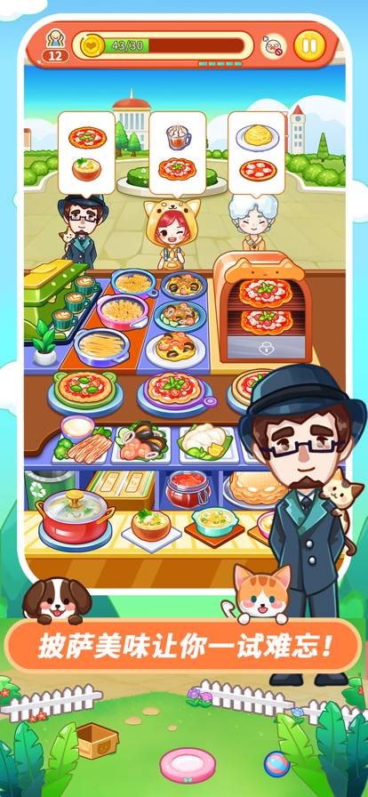 我的宠物餐厅苹果版