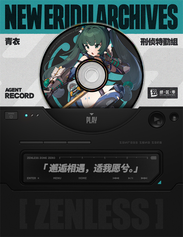 绝区零青衣什么时候上线
