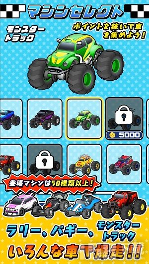 遥控越野车竞赛app