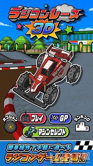 遥控越野车竞赛app