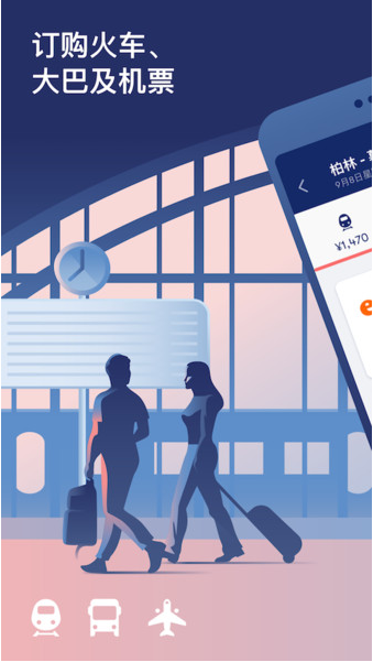 RailPlanner欧铁专用