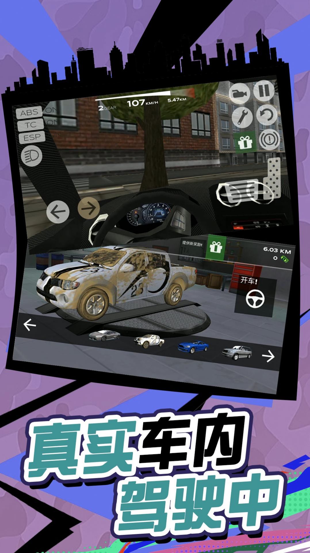 有轨电车大逃亡app