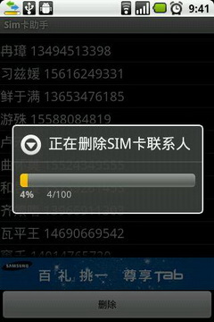 SIM卡联系人管理安卓版v1.0.1.3