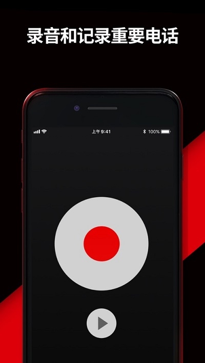 TapeACall通话录音