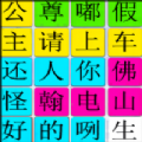 汉字找找茬app