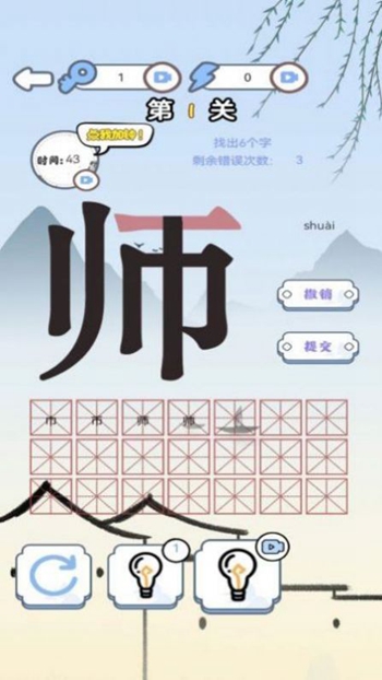 汉字找找茬app