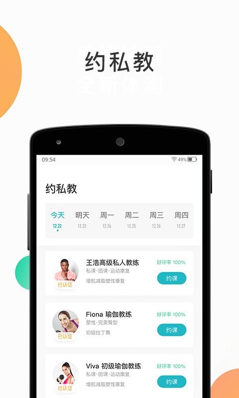 怦怦健身app