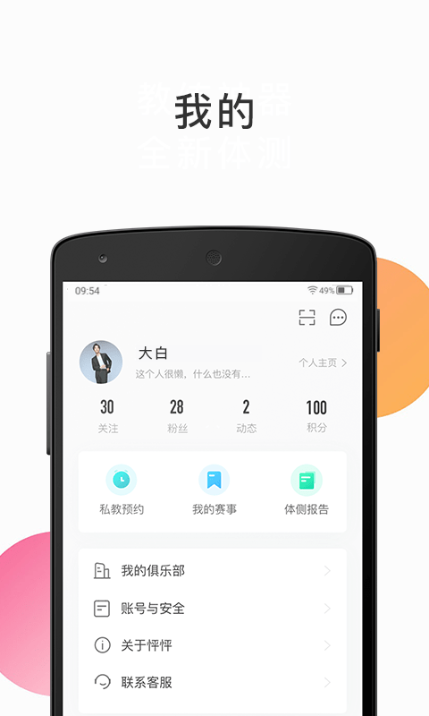 怦怦健身app