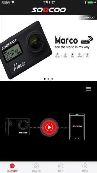SooCooZone(SooCooZone运动相机)V1.2.6 安卓正式版
