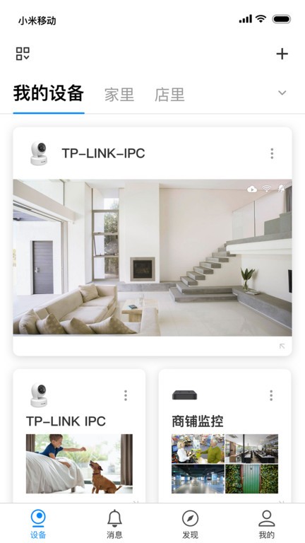 TP-LINK物联App