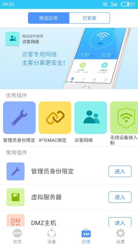 TP-LINK路由器管理(优秀路由器管理)V5.0.9 安卓正式版
