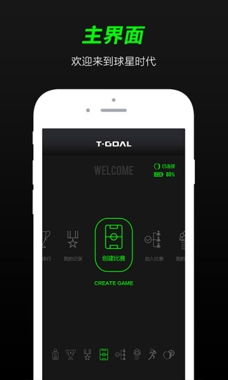T-Goal下载(T-Goal智能足球手环连接软件)V2.3.3 手机汉化版