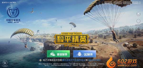 和平精英模拟器国际服
