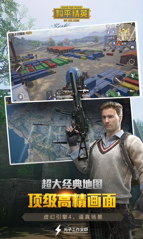 和平精英（刺激战场）