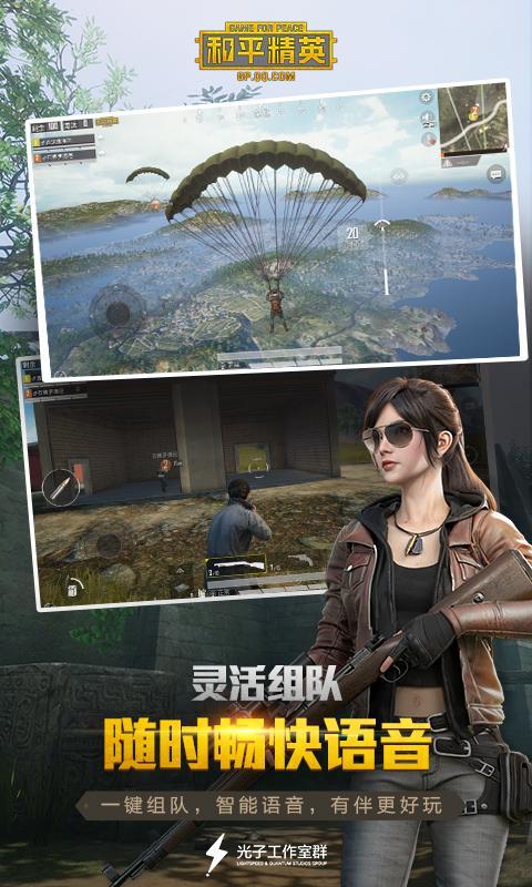 和平精英（刺激战场）