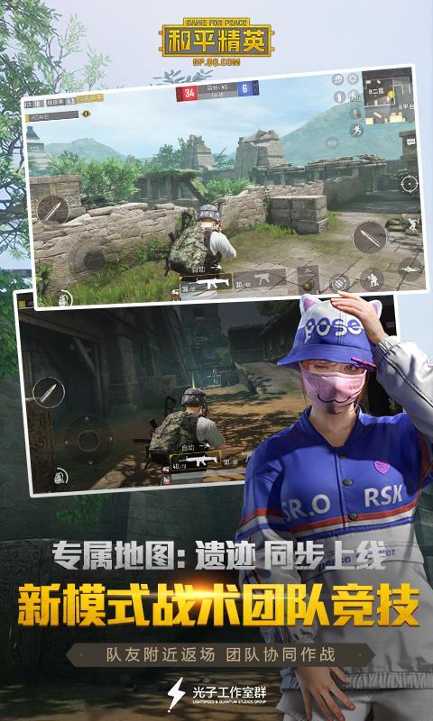 和平精英（刺激战场）