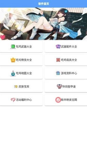 和平精英掌中宝