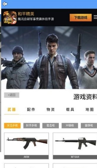 和平精英掌中宝