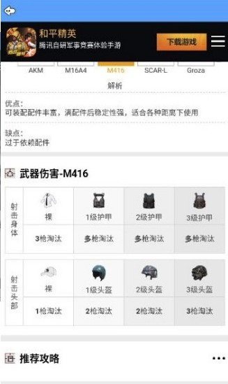 和平精英掌中宝