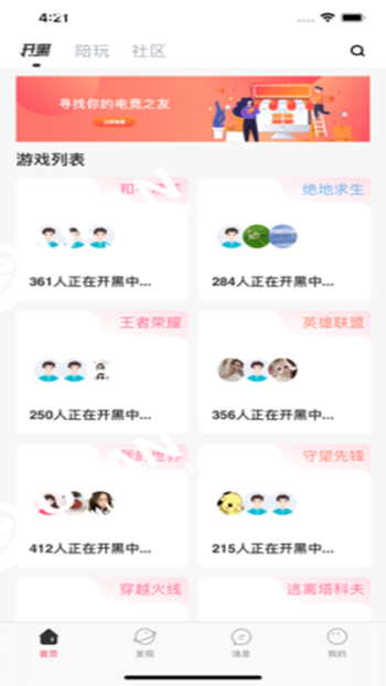 暴扣电竞app