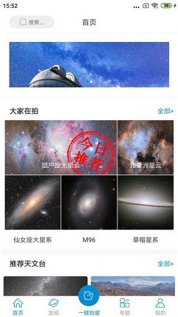 趣拍星app