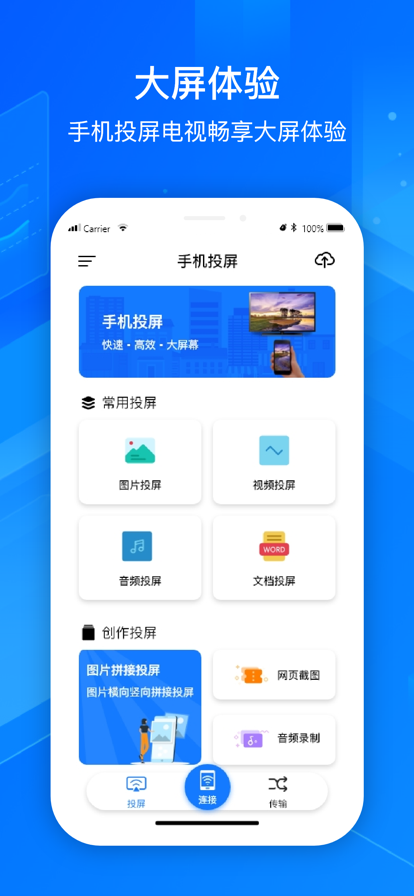 手机投屏苹果版