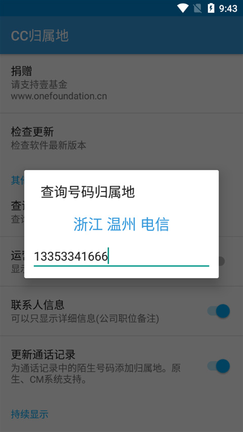 手机来电归属地