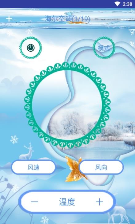 手机空调遥控器管家