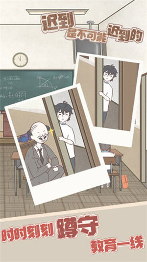 迟到是不可能迟到的app
